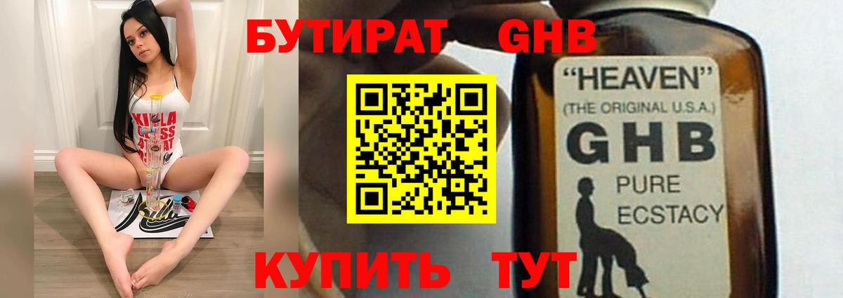 Бутират вода Новомосковск