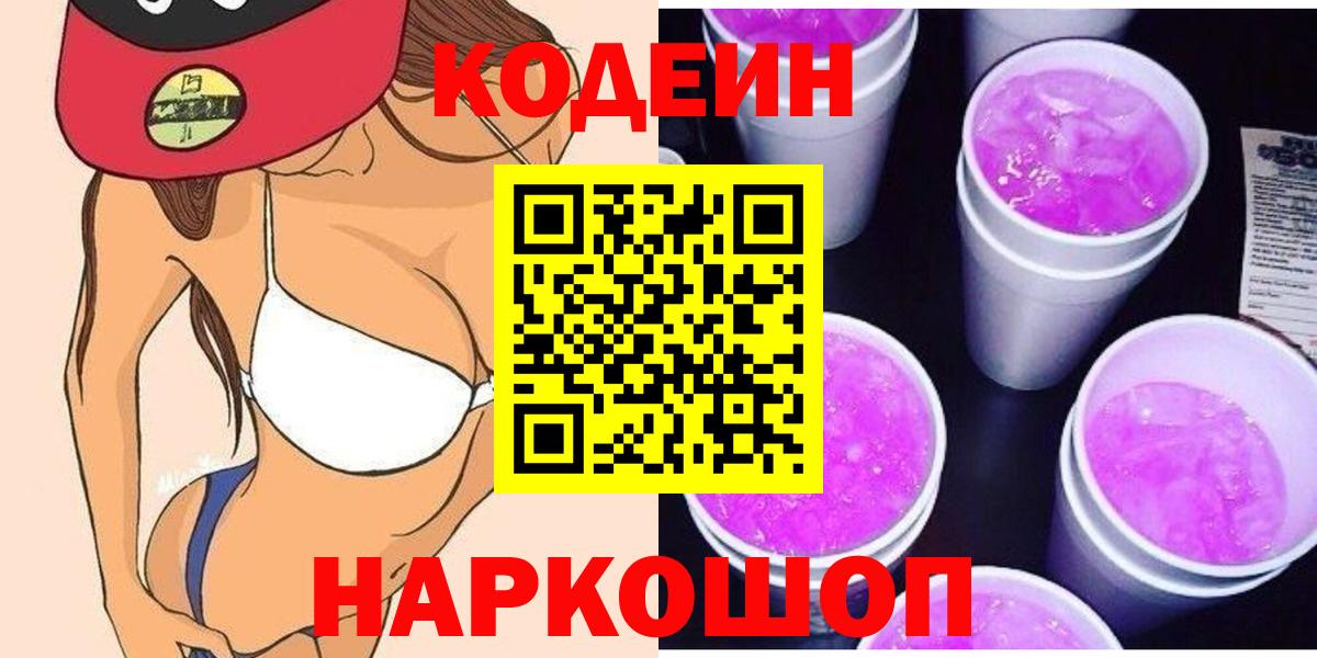 Кодеиновый сироп Lean напиток Lean (лин) Новомосковск