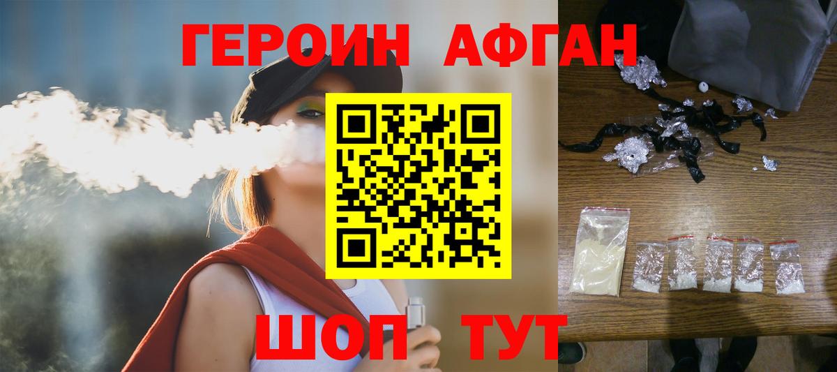 Героин VHQ Новомосковск