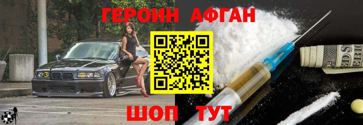 Героин VHQ  Вход с VPN  Новомосковск 