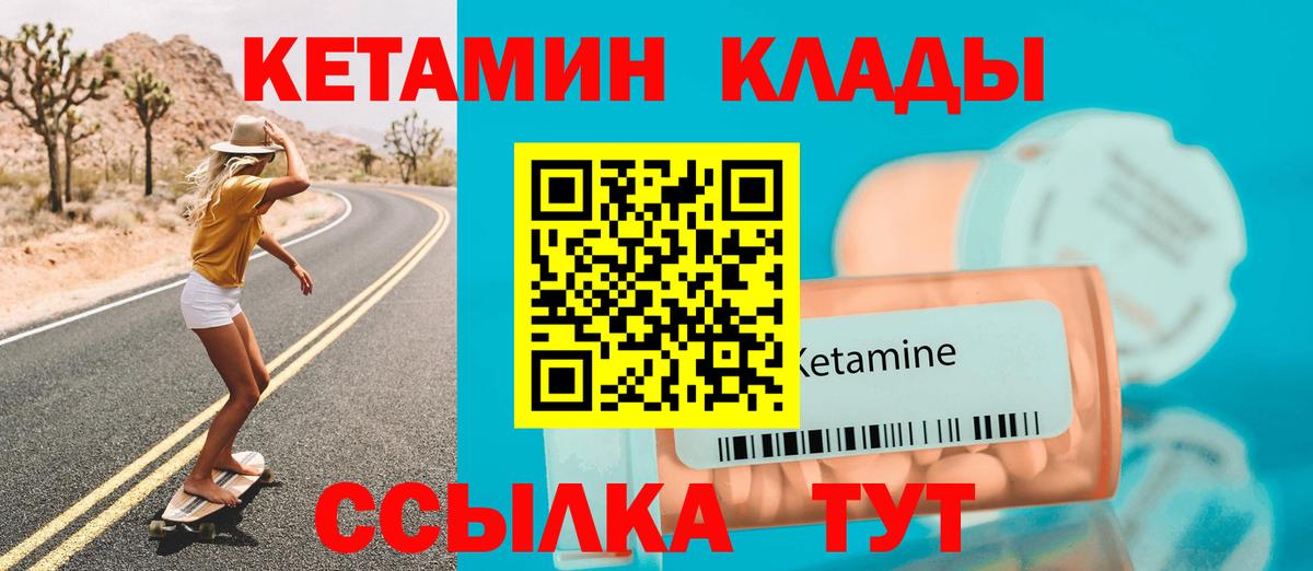 Кетамин ketamine  Вход с VPN  Новомосковск 