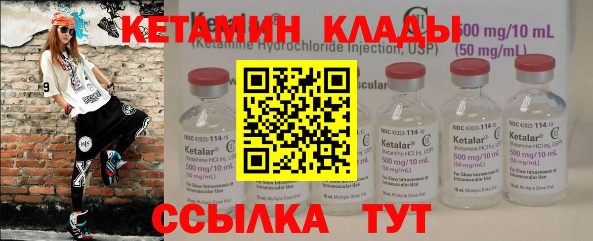 Кетамин VHQ Новомосковск