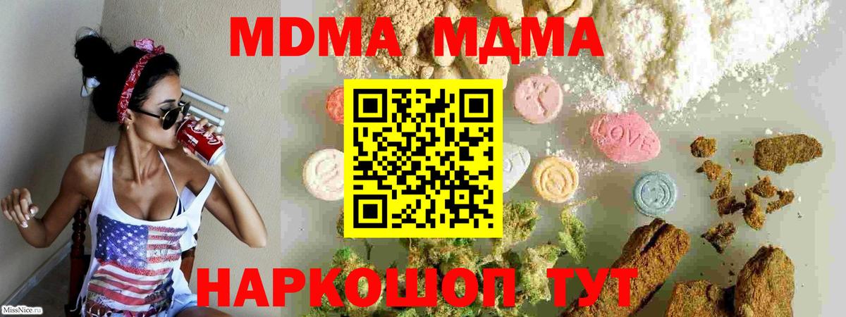 MDMA молли Новомосковск