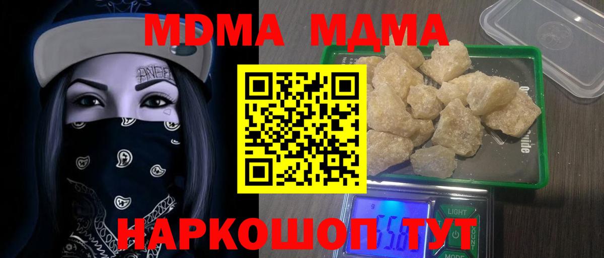 MDMA crystal  МДМА молли  Новомосковск  МДМА  Вход с VPN 