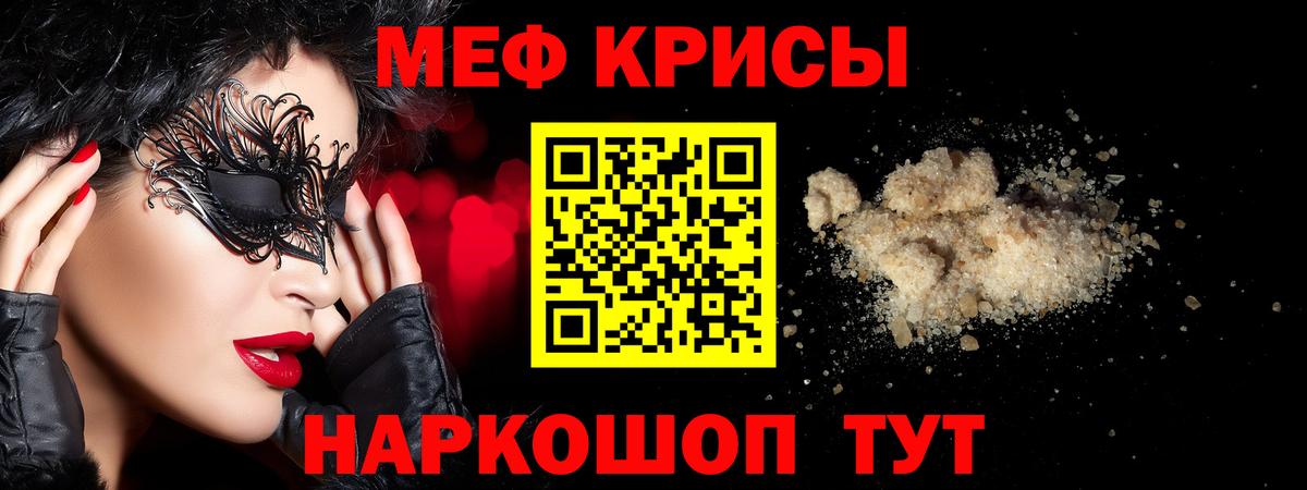 Меф мяу мяу  Новомосковск