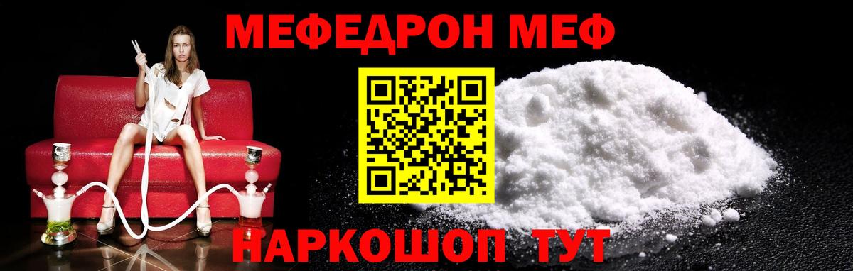 МЯУ-МЯУ 4 MMC  Вход с VPN  МЯУ-МЯУ кристаллы  Новомосковск 